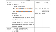 小学数学西师大版三年级下册探索规律教案