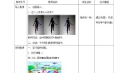西师大版三年级下册旋转与平移现象第一课时教学设计