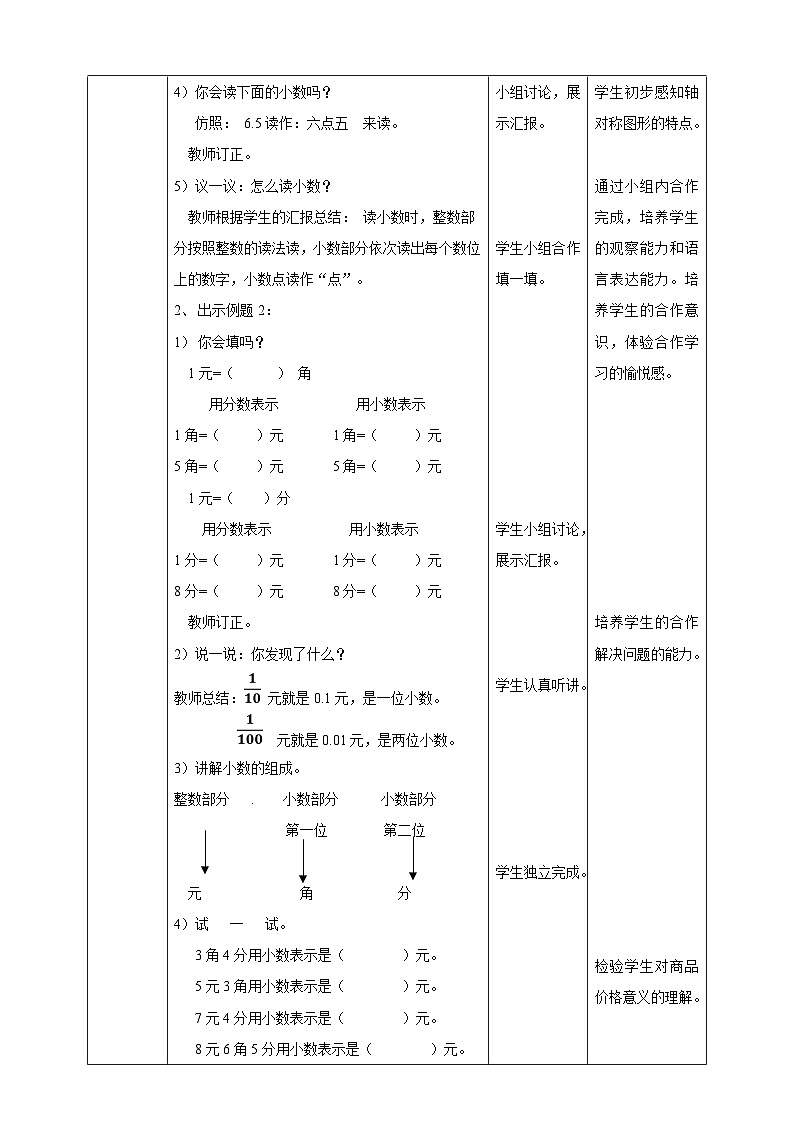 三下第五单元第一课时小数的初步认识(教学设计)02