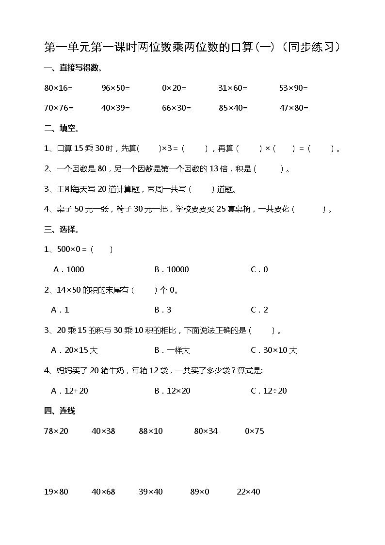 三下第一单元第一课时两位数乘两位数的口算(一)试卷01