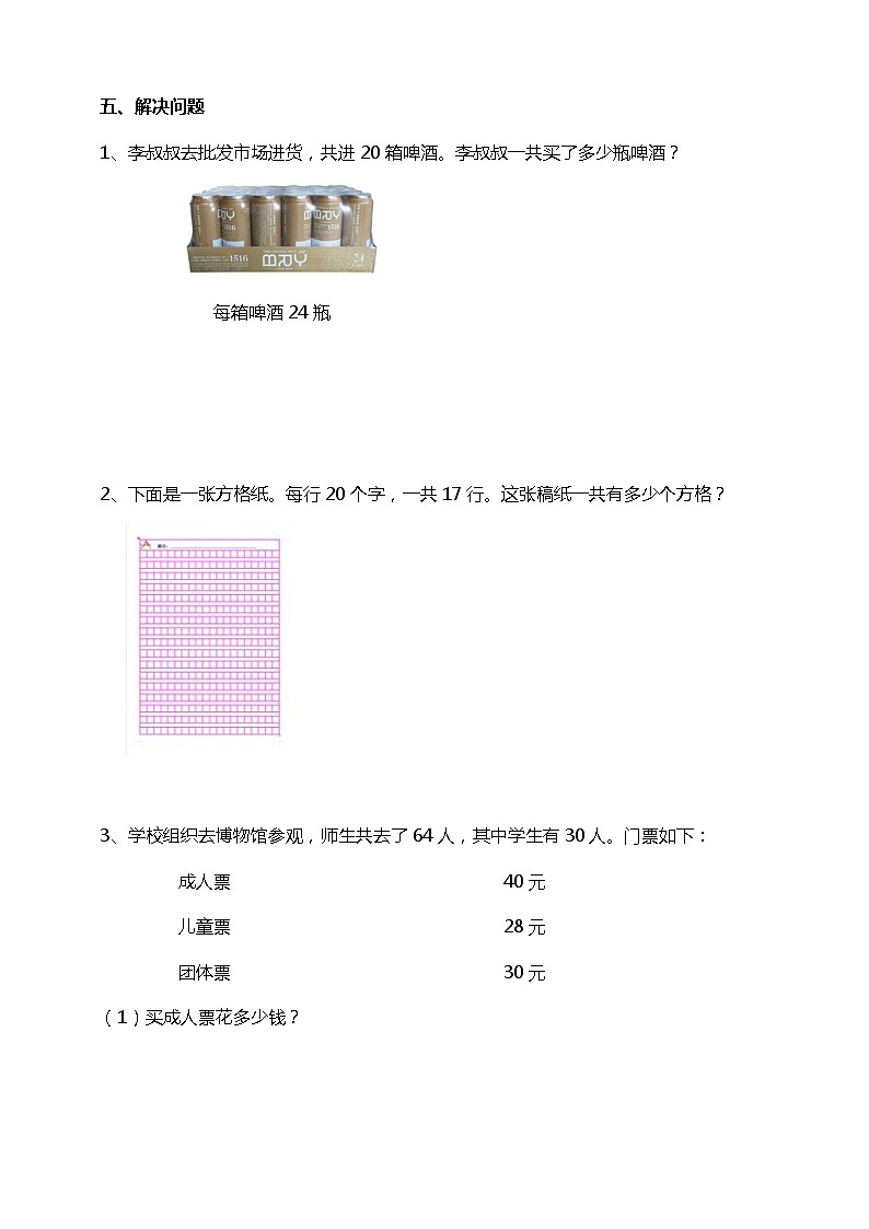 三下第一单元第一课时两位数乘两位数的口算(一)试卷02