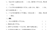 小学数学第二单元 长方形和正方形的面积长方形和正方形面积的计算第三课时当堂检测题