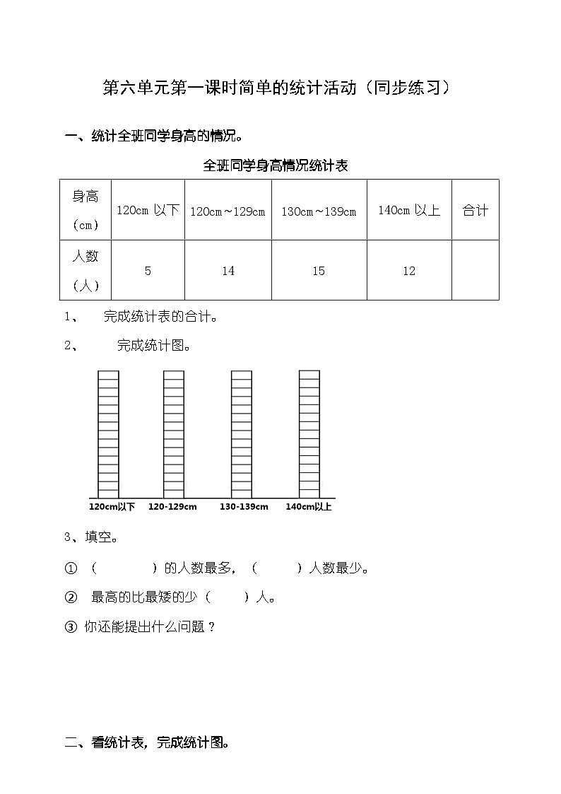 三下第六單元第一課時簡單的統(tǒng)計活動（試卷）第1頁