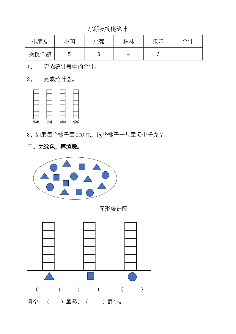 三下第六單元第一課時簡單的統(tǒng)計活動（試卷）第2頁