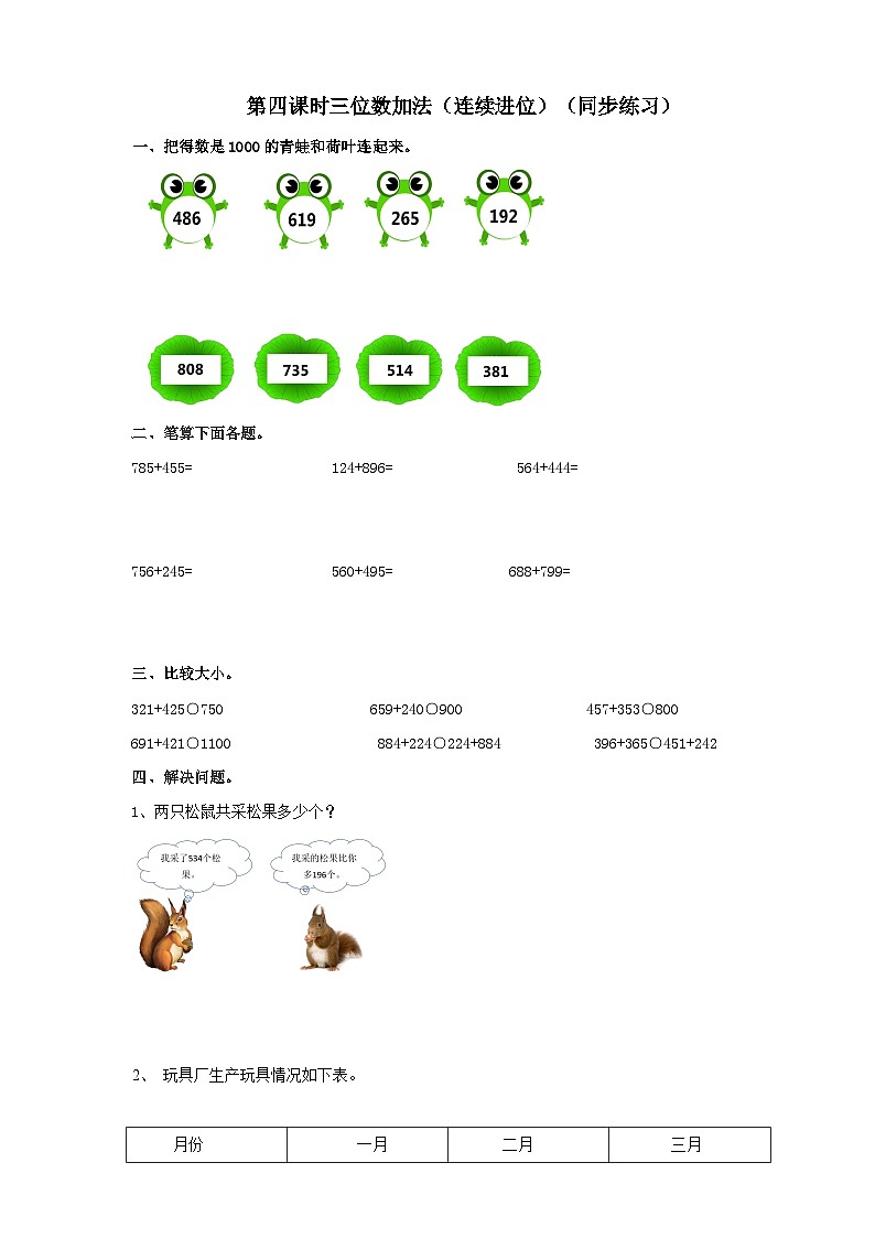 二下三单元第四课时三位数的加法(试卷)01