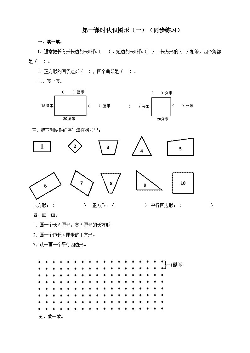 二下第四单元第一课时认识图形(试卷)01