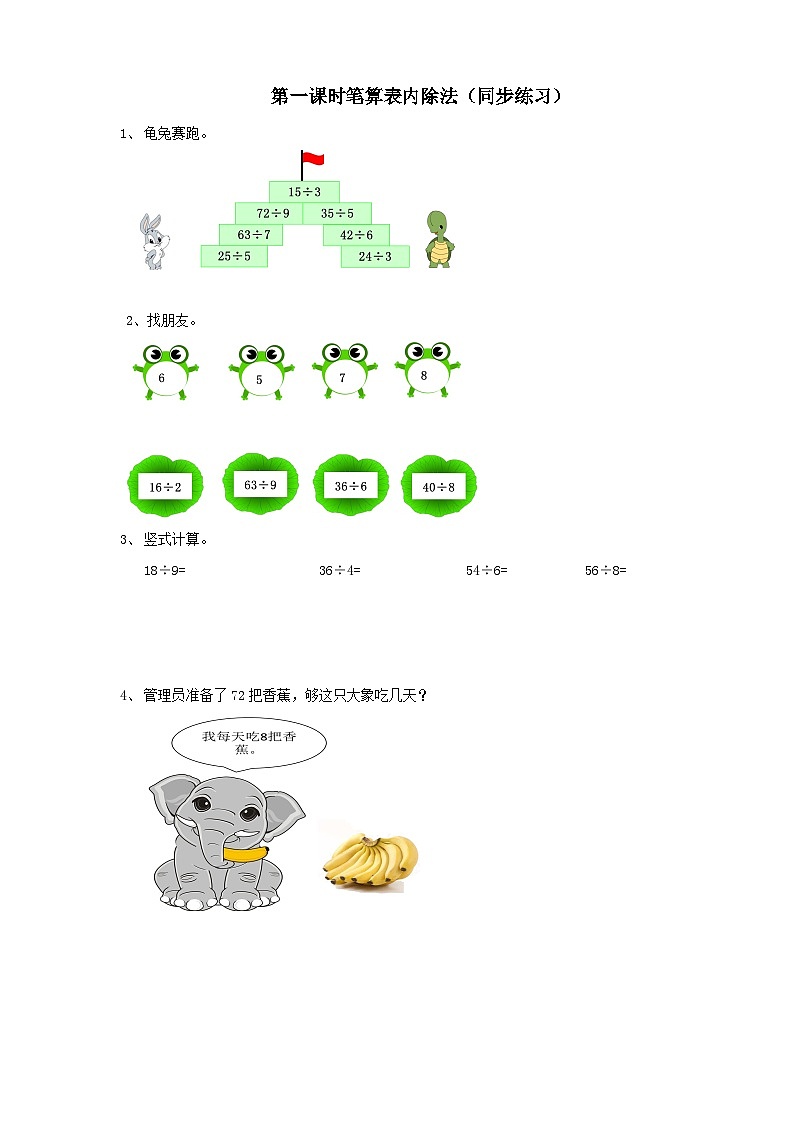 二下第五单元第一课时笔算表内除法(试卷)01