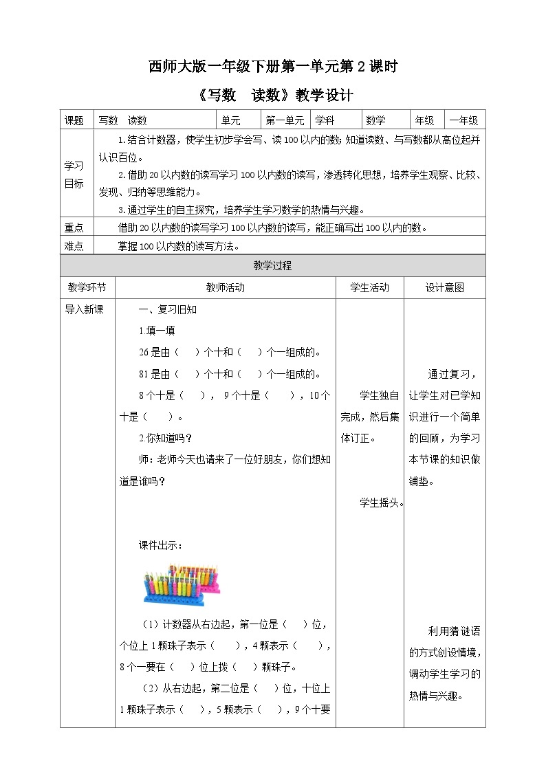 《写数  读数》教学设计01