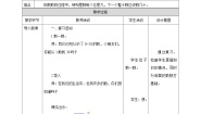 小学数学西师大版一年级下册数数 数的组成教案及反思