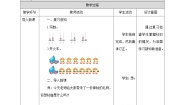 小学西师大版四 100以内的加法和减法（一）两位数加减整十数、一位数的口算教案