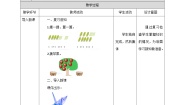 西师大版一年级下册两位数加减整十数、一位数的口算教学设计