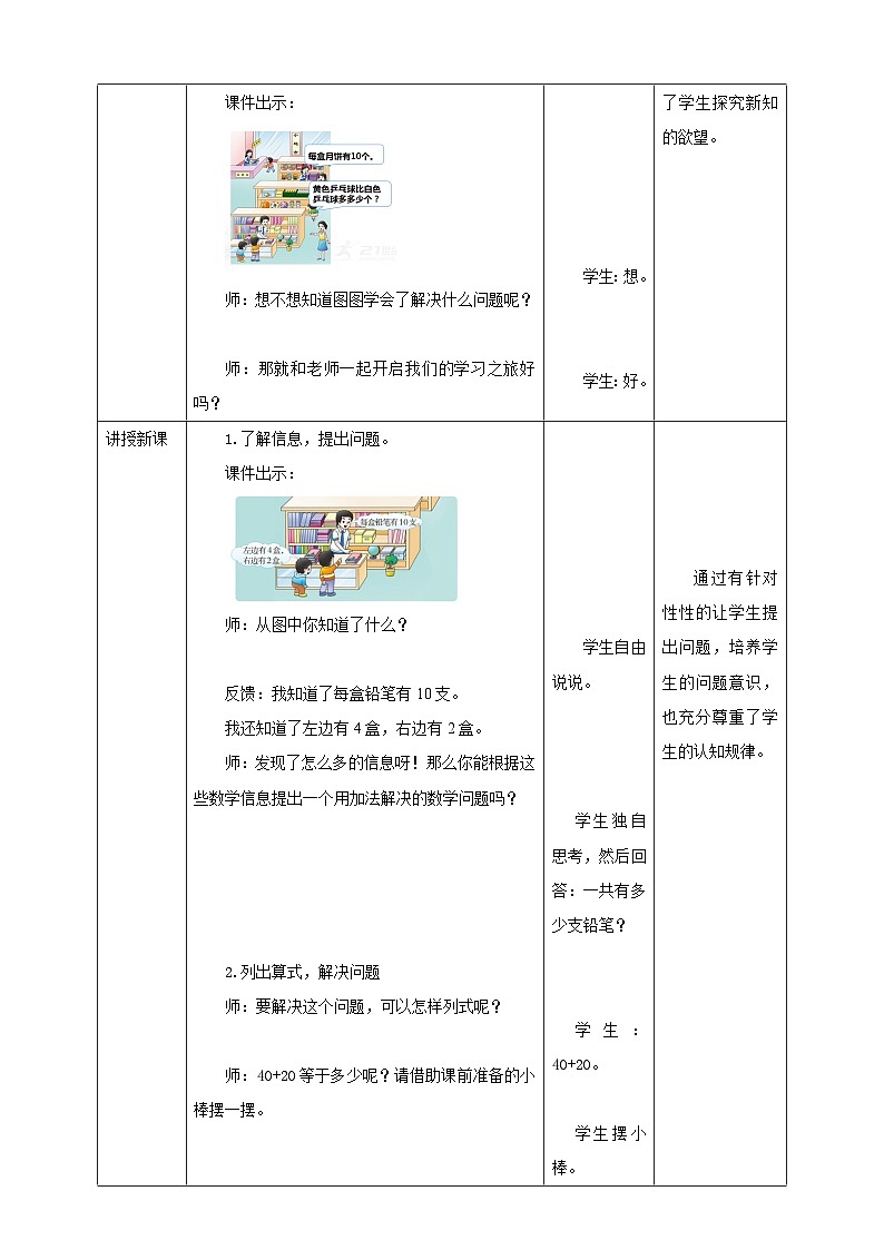 《整十数加、减整十数的口算》教学设计第2页