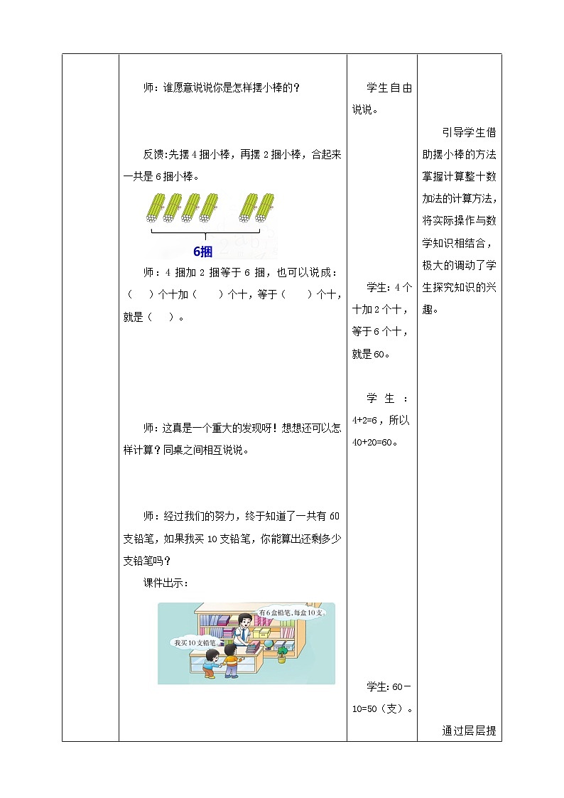 《整十数加、减整十数的口算》教学设计第3页