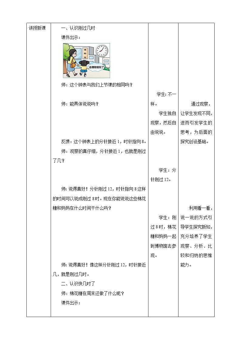 《认识钟表(二)》教学设计02