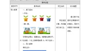 西师大版一年级下册进位加法教案
