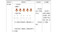西师大版一年级下册退位减法教案设计