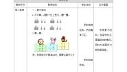 小学数学西师大版一年级下册退位减法教学设计