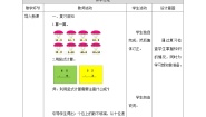 小学数学西师大版一年级下册七 100以内的加法和减法（二）退位减法教学设计及反思