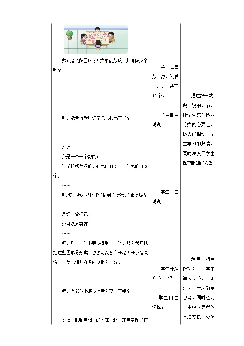 《分类与整理（一）》教学设计02