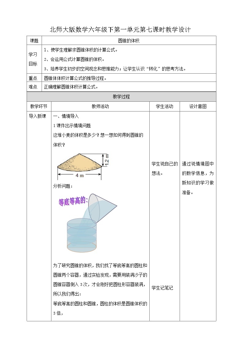 1.7 圆锥的体积 教案01