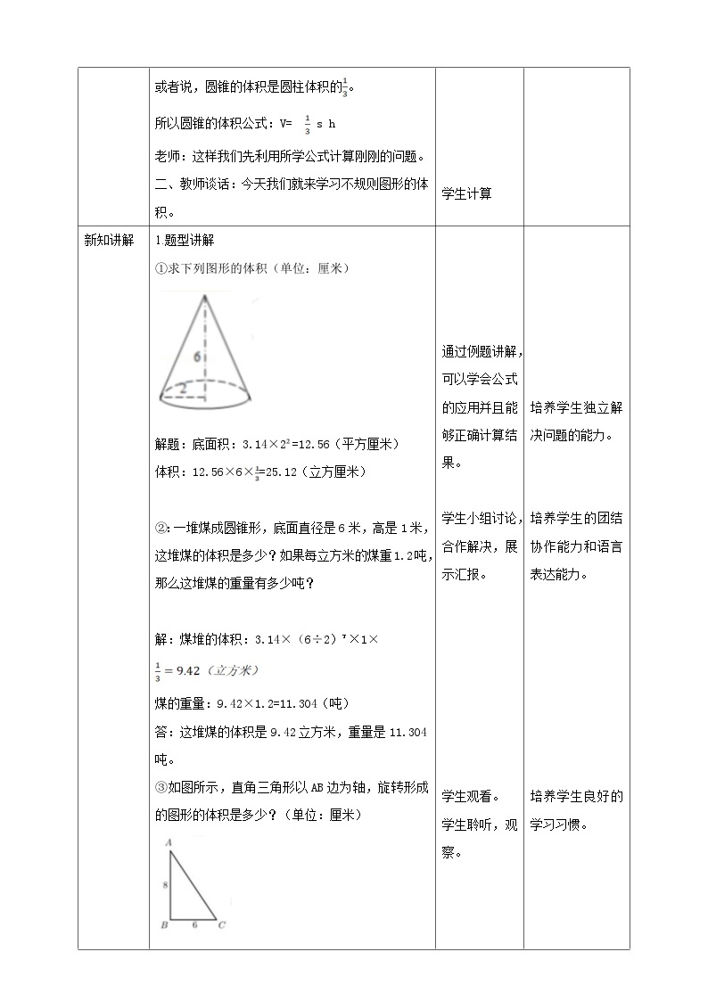 1.7 圆锥的体积 教案02