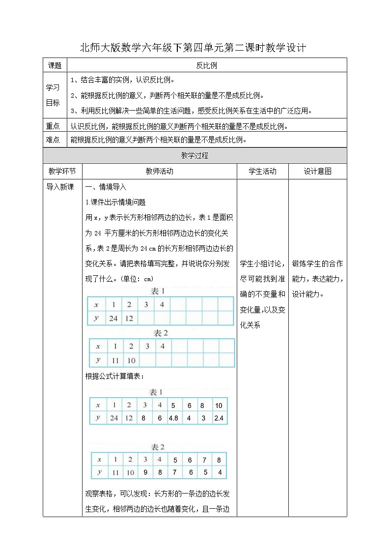 4.2 反比例 教案01
