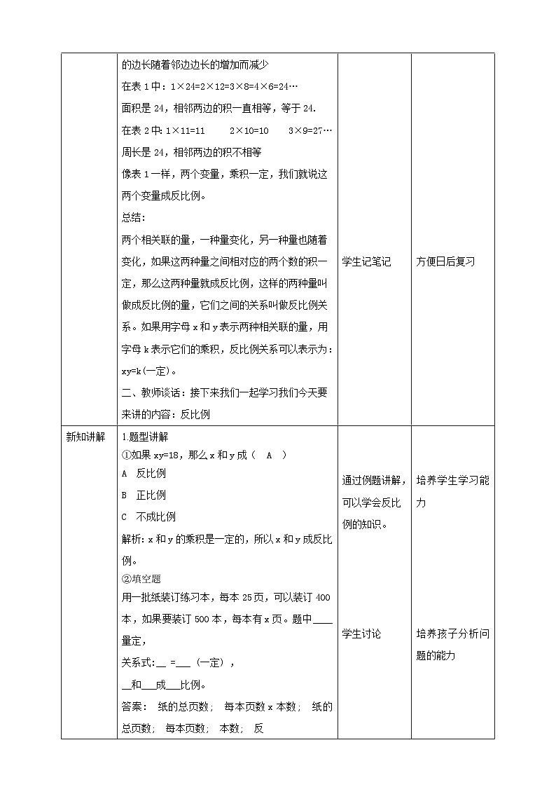 4.2 反比例 教案02