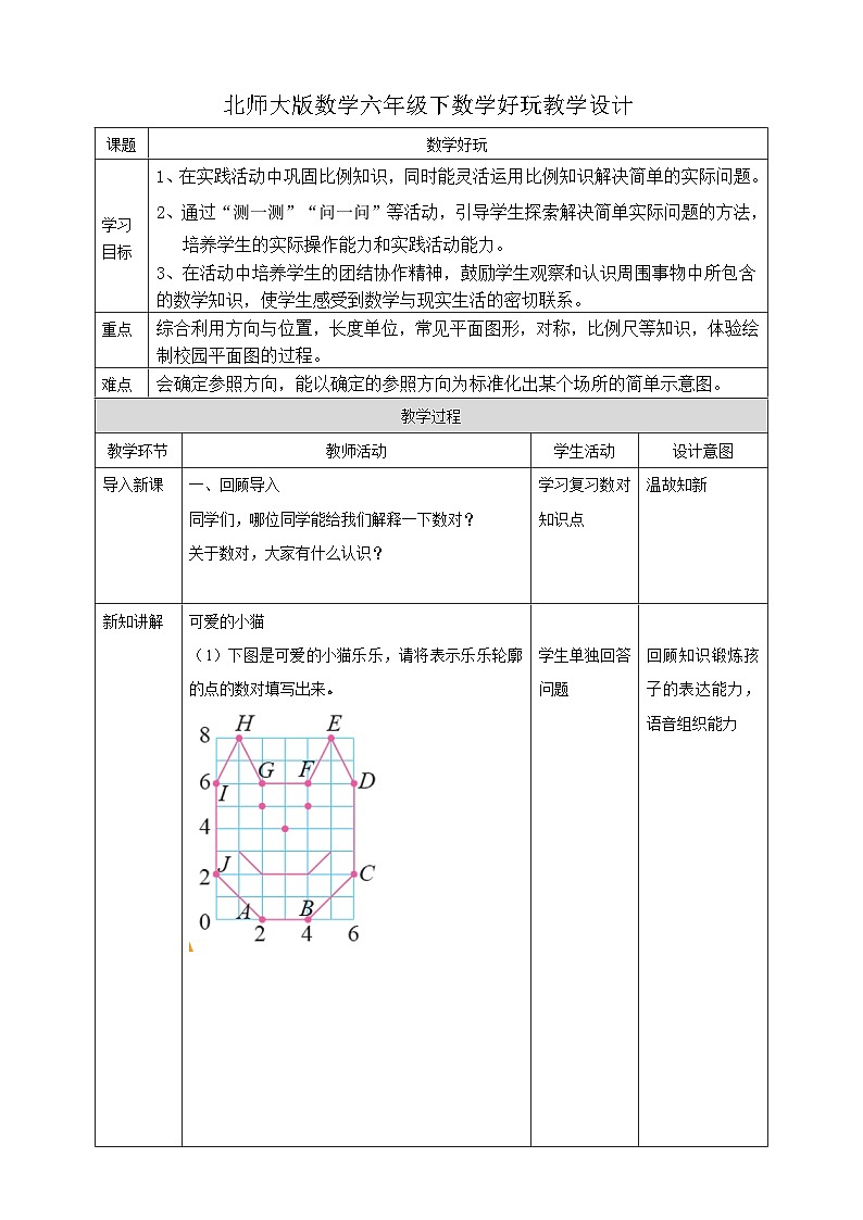 数学好玩 可爱的小猫   教案01