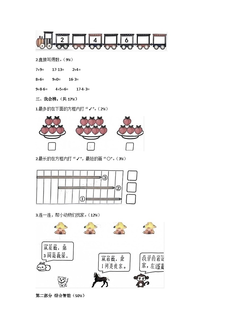 广东省深圳市2023-2024学年一年级上学期期末数学试题第2页