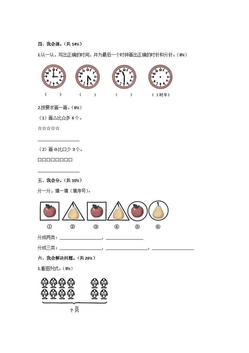 广东省深圳市2023-2024学年一年级上学期期末数学试题第3页