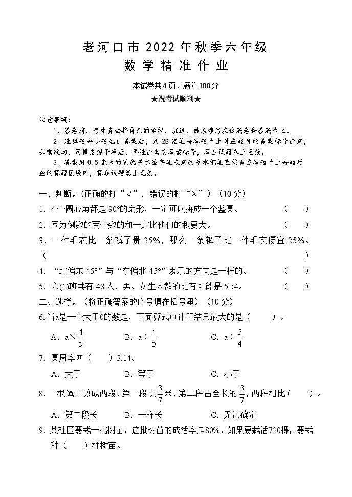 湖北省襄阳市老河口市2022-2023学年六年级上学期期末考试数学试题第1页