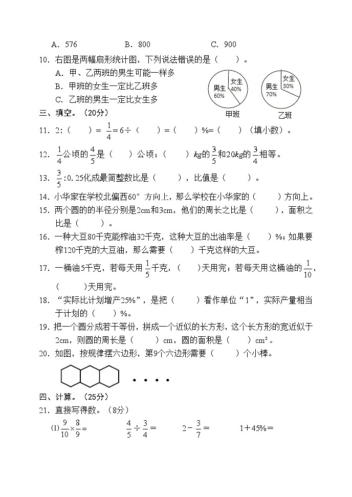 湖北省襄阳市老河口市2022-2023学年六年级上学期期末考试数学试题第2页