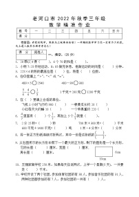 湖北省襄阳市老河口市2022-2023学年三年级上学期期末考试数学试题