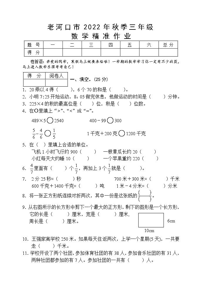 湖北省襄阳市老河口市2022-2023学年三年级上学期期末考试数学试题第1页