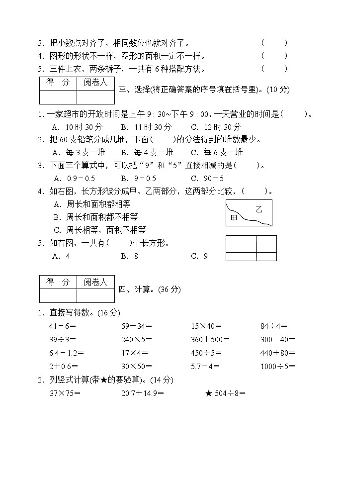 湖北省襄阳市老河口市2022-2023学年三年级下学期期末考试数学试题第2页