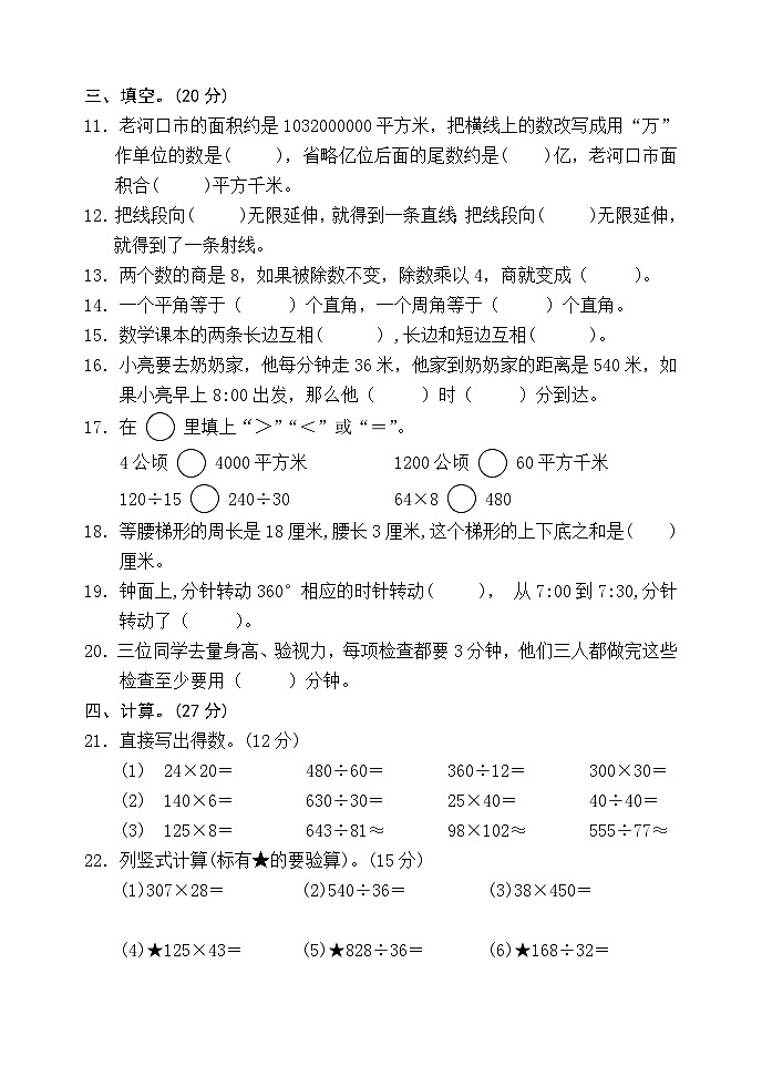 湖北省襄阳市老河口市2022-2023学年四年级上学期期末考试数学试题第2页