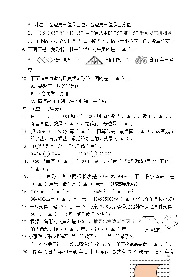 湖北省襄阳市老河口市2022-2023学年四年级下学期期末考试数学试题第2页