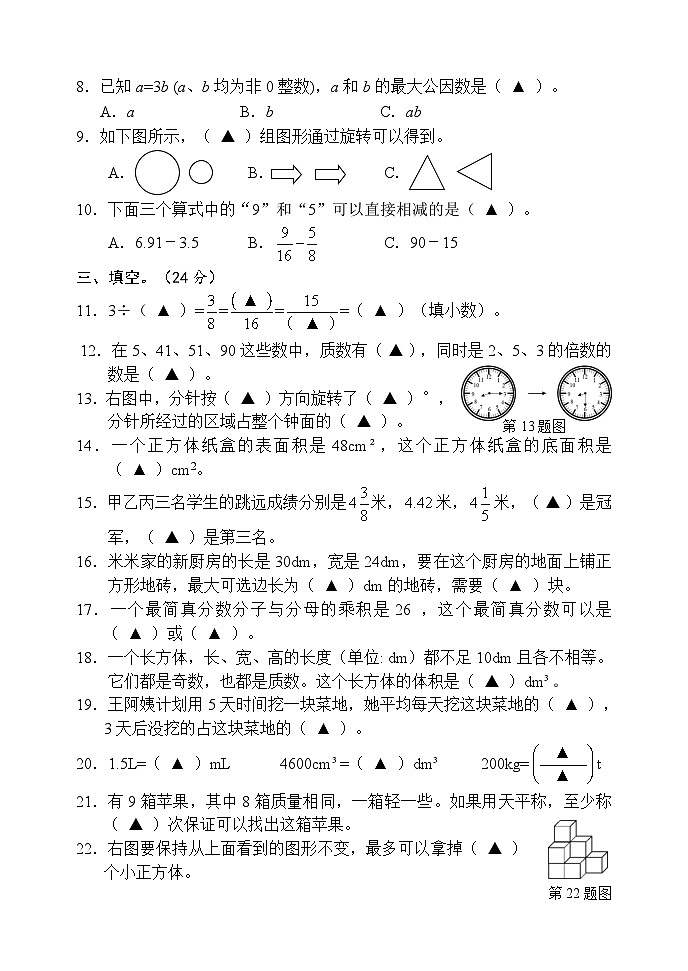 湖北省襄阳市老河口市2022-2023学年五年级下学期期末考试数学试题第2页