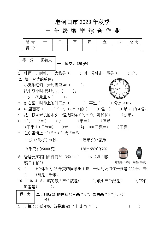 湖北省襄阳市老河口市2023-2024学年三年级上学期期中考试数学试题第1页