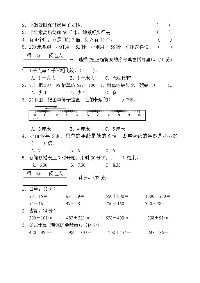 湖北省襄阳市老河口市2023-2024学年三年级上学期期中考试数学试题第2页