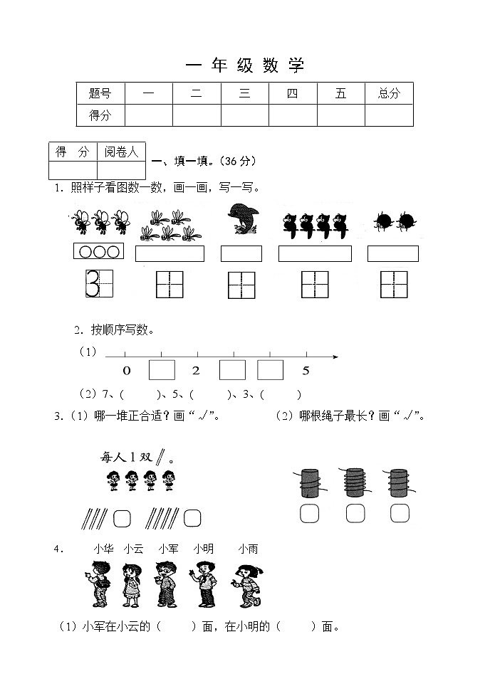 湖北省襄阳市老河口市2023-2024学年一年级上学期期中考试数学试题01