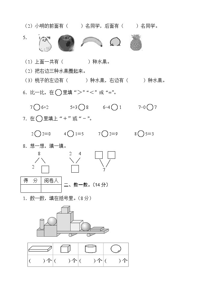 湖北省襄阳市老河口市2023-2024学年一年级上学期期中考试数学试题02