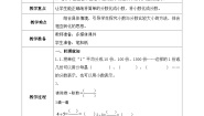小学数学北师大版五年级下册“分数王国”与“小数王国”教案设计