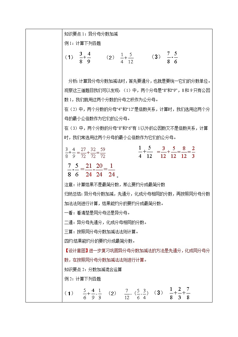 北师大版五下1.4《练习一》教学设计02