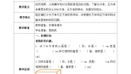 北师大版五年级下册长方体的认识教学设计及反思