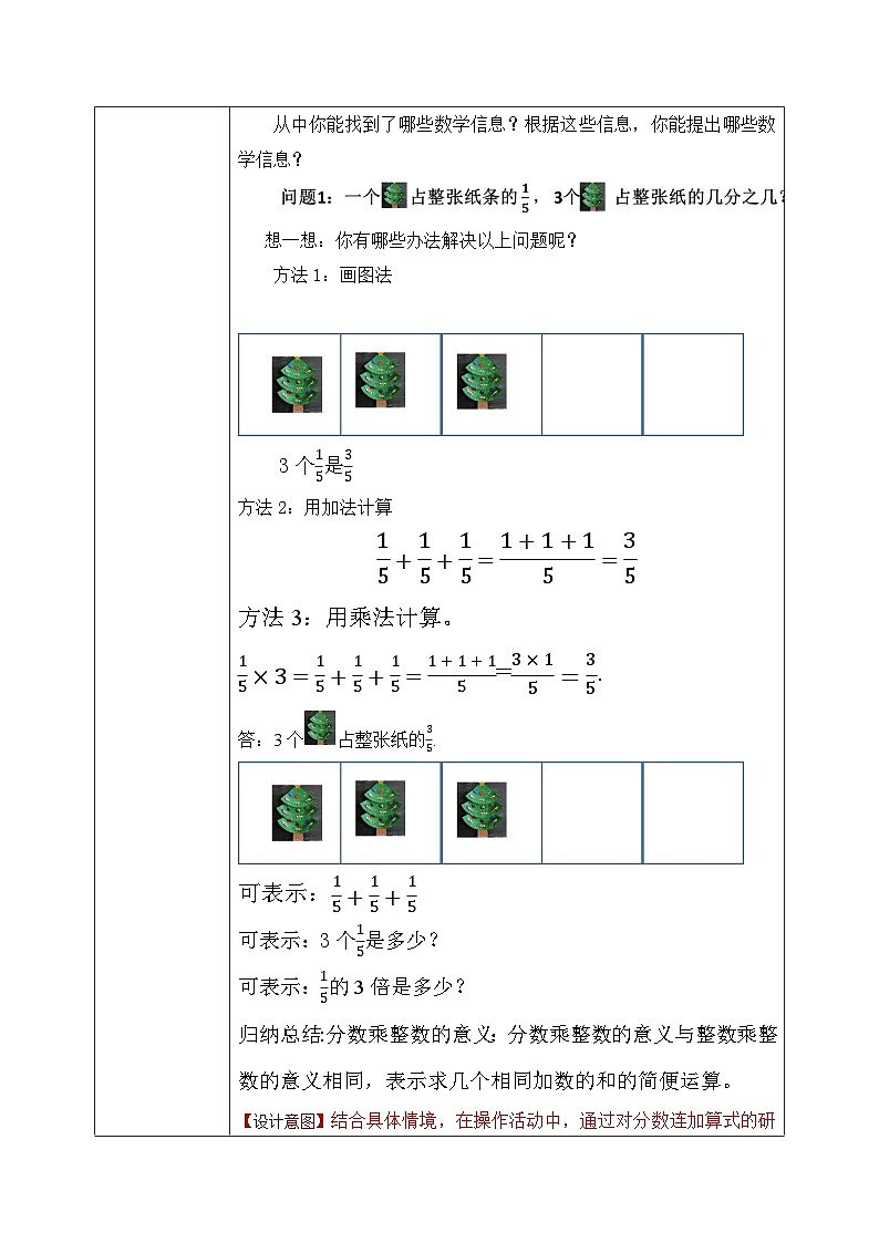 北师大版五下3.1《分数乘法(一)(1)》教学设计02