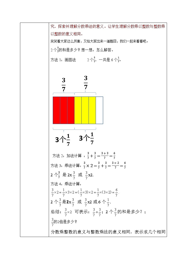 北师大版五下3.1《分数乘法(一)(1)》教学设计03