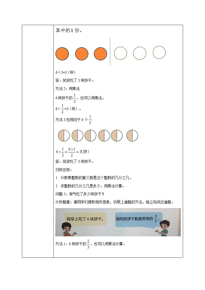 北师大版五下3.2《分数乘法(二)(1)》教学设计第3页