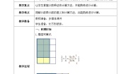小学数学北师大版五年级下册三 分数乘法分数乘法（三）教学设计及反思