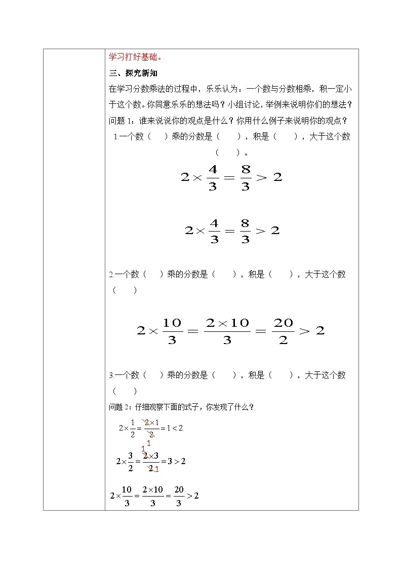 北师大版五下3.3《分数乘法（三）（2）》教学设计03